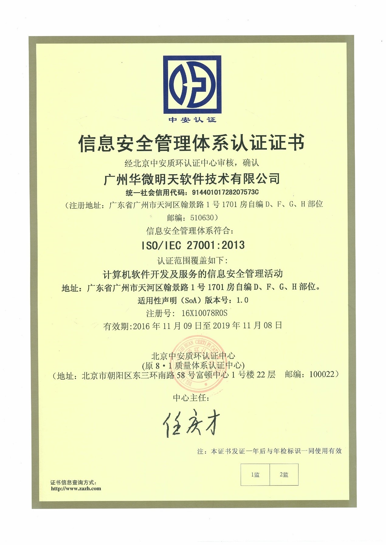 qyzz-iso27001.jpg