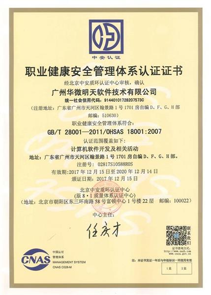 华微软件通过GB/T 28001-2011职业健康管理体系认证插图
