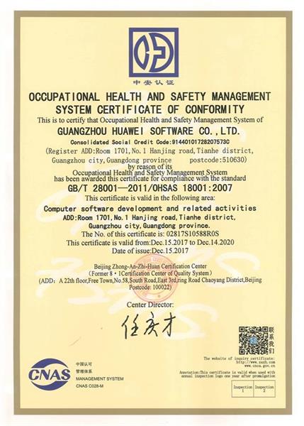 华微软件通过GB/T 28001-2011职业健康管理体系认证插图1