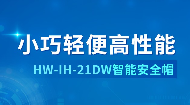 HW-IH-21DW插图
