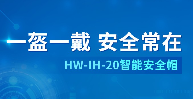 HW-IH-20插图