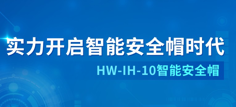 HW-IH-10插图