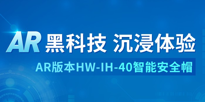 HW-IH-40AR插图