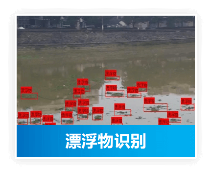 水利AI智能应用