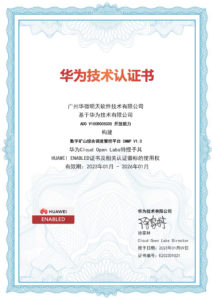 华为技术认证（数字矿山综合调度管控平台解决方案）