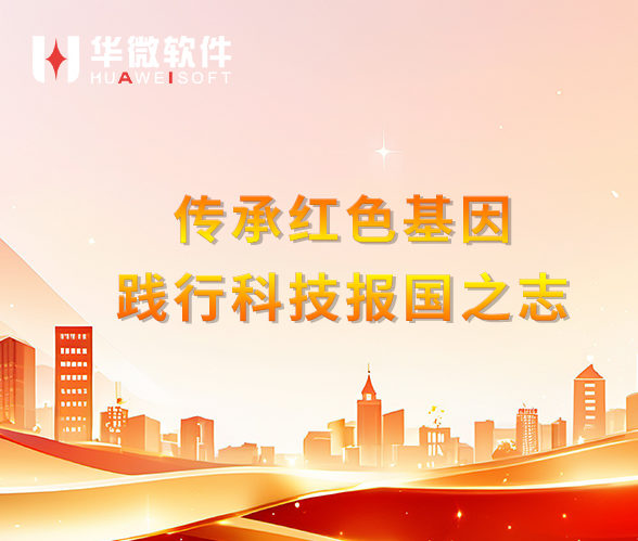 华微软件党支部组织参观黄埔军校旧址纪念馆——传承红色基因，践行科技报国之志缩略图