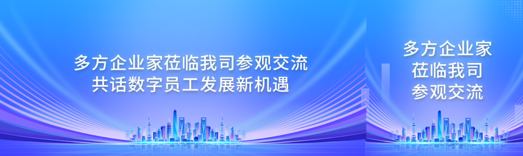 多方企业家莅临华微软件参观交流，共话数字员工发展新机遇缩略图