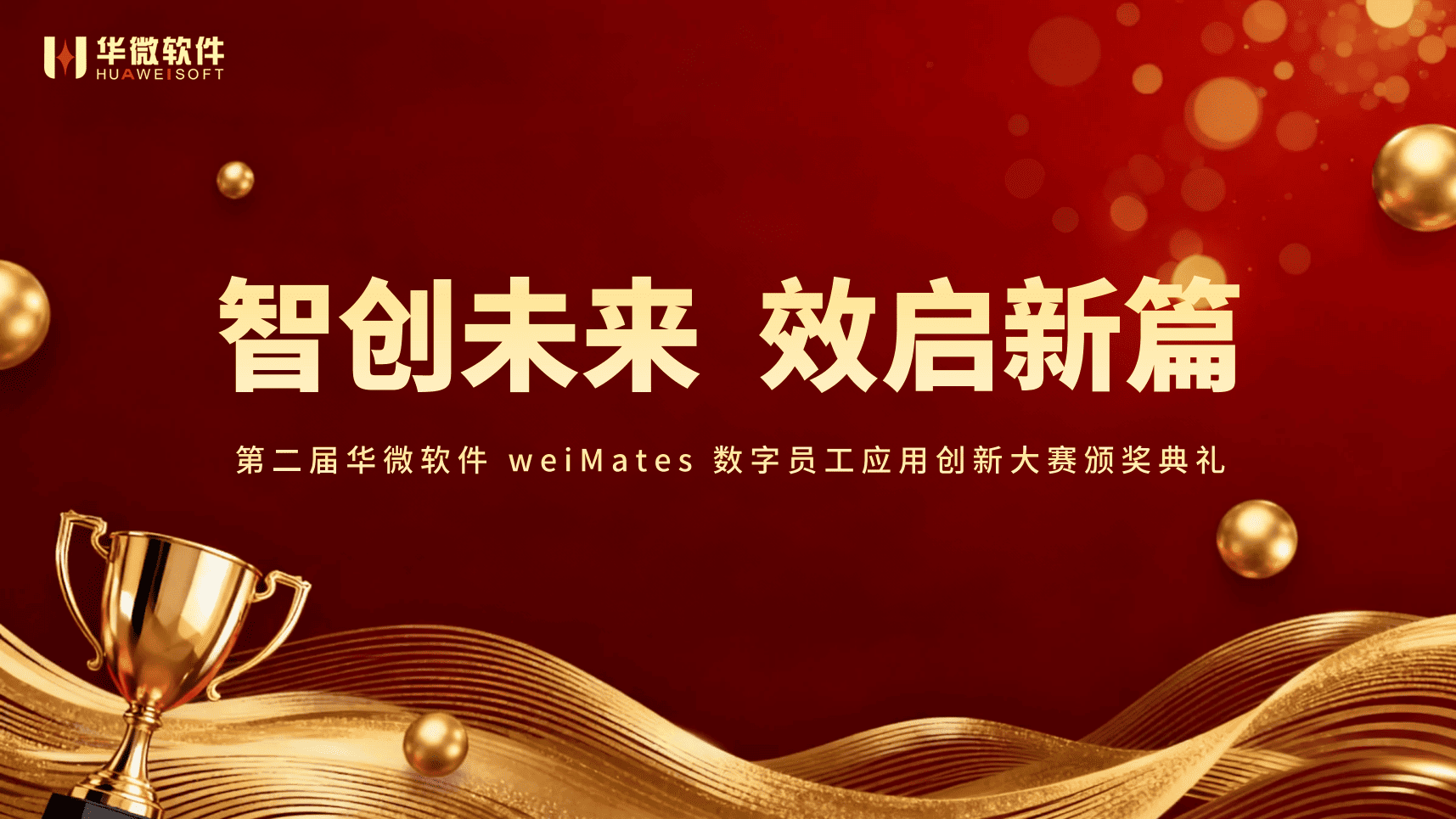 华微软件插图32