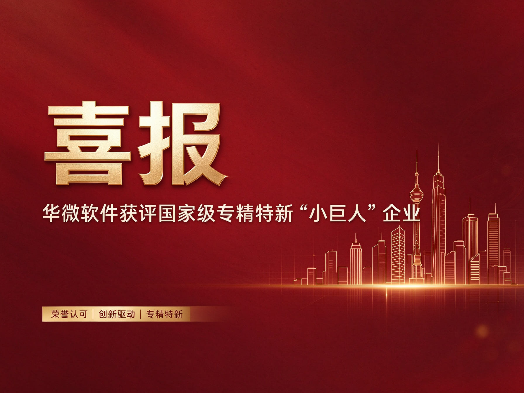 华微软件插图32