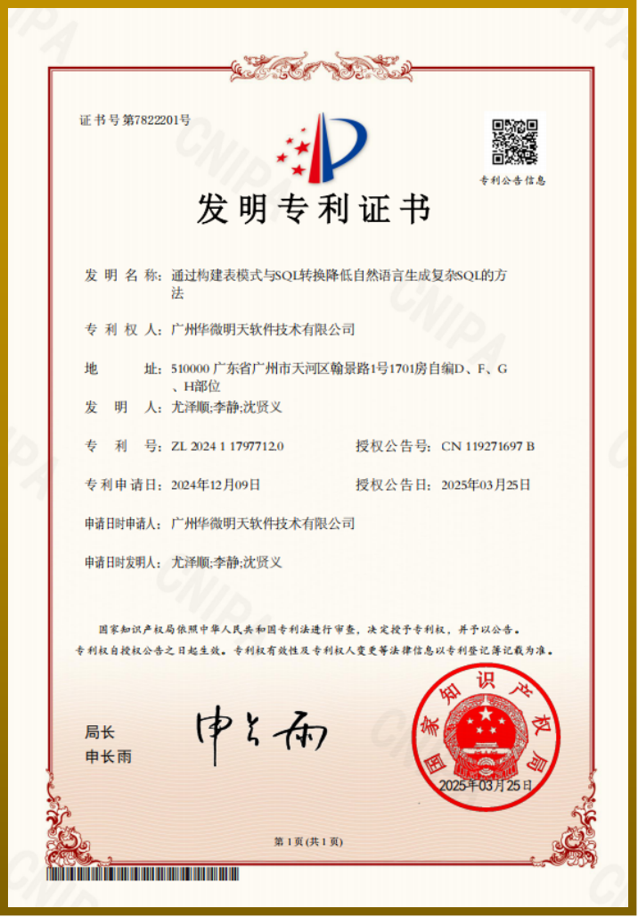 发明专利证书.png