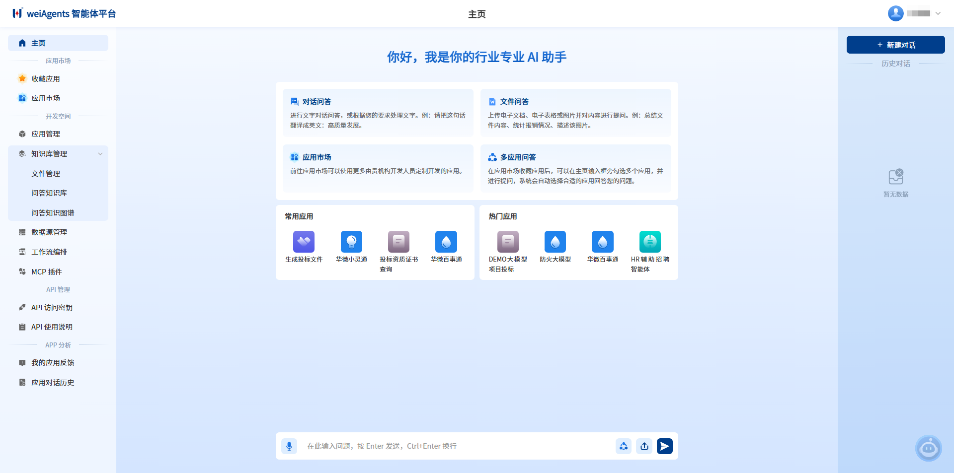 weiAgents智能体平台.png