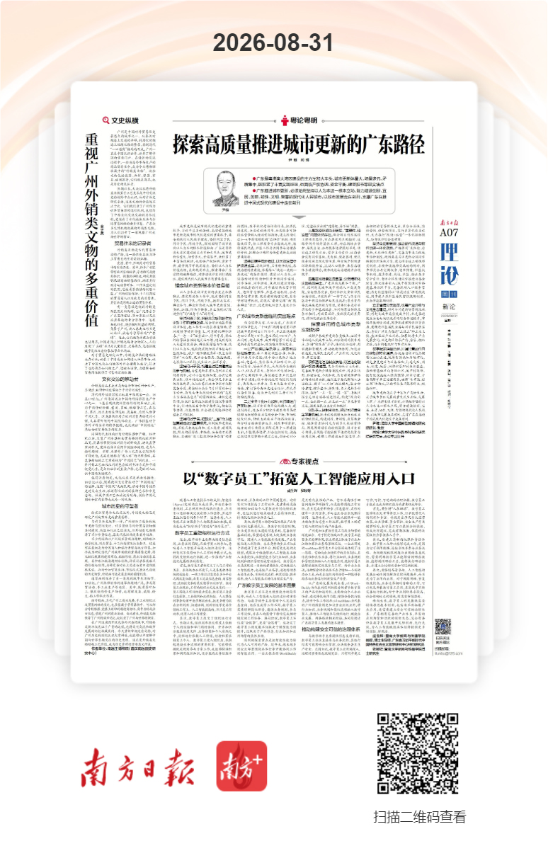 来源:南方日报 理论周刊 来源:南方日报 理论周刊