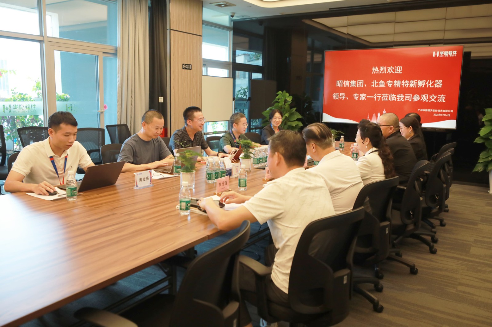 昭信集团、北鱼专精特新孵化器领导专家一行到访华微软件参观交流 昭信集团、北鱼专精特新孵化器领导专家一行到访华微软件参观交流