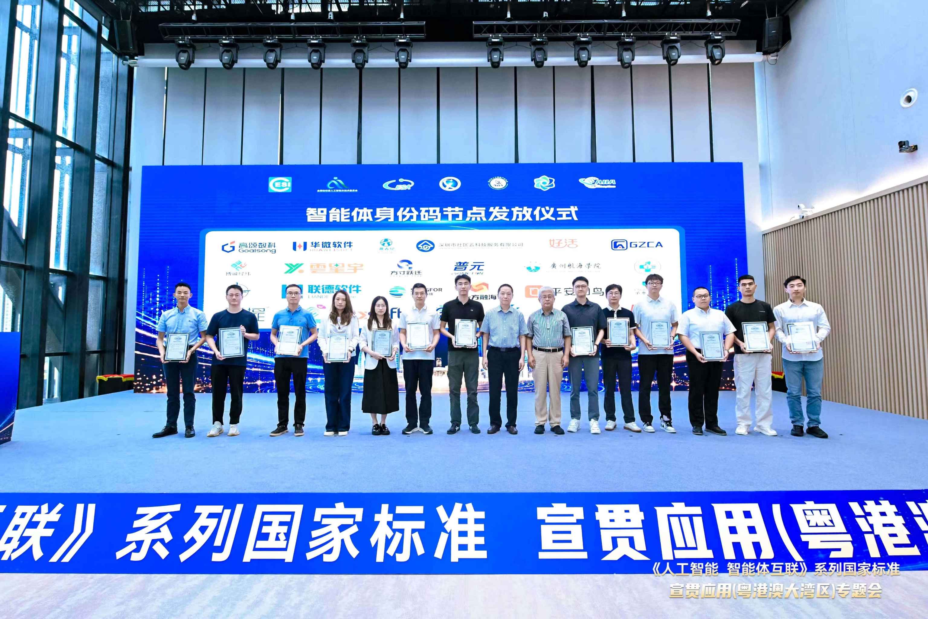 智能体身份码节点发放仪式 智能体身份码节点发放仪式