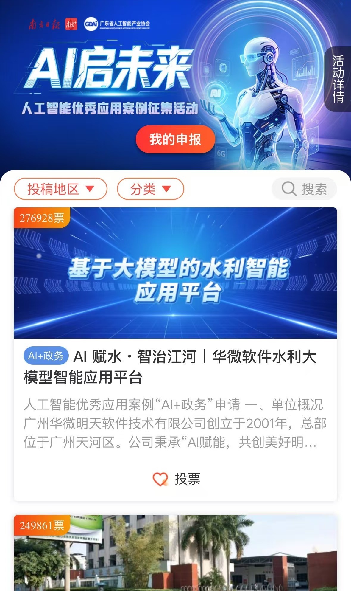 AI启未来-人工智能优秀应用案例征集活动 AI启未来-人工智能优秀应用案例征集活动
