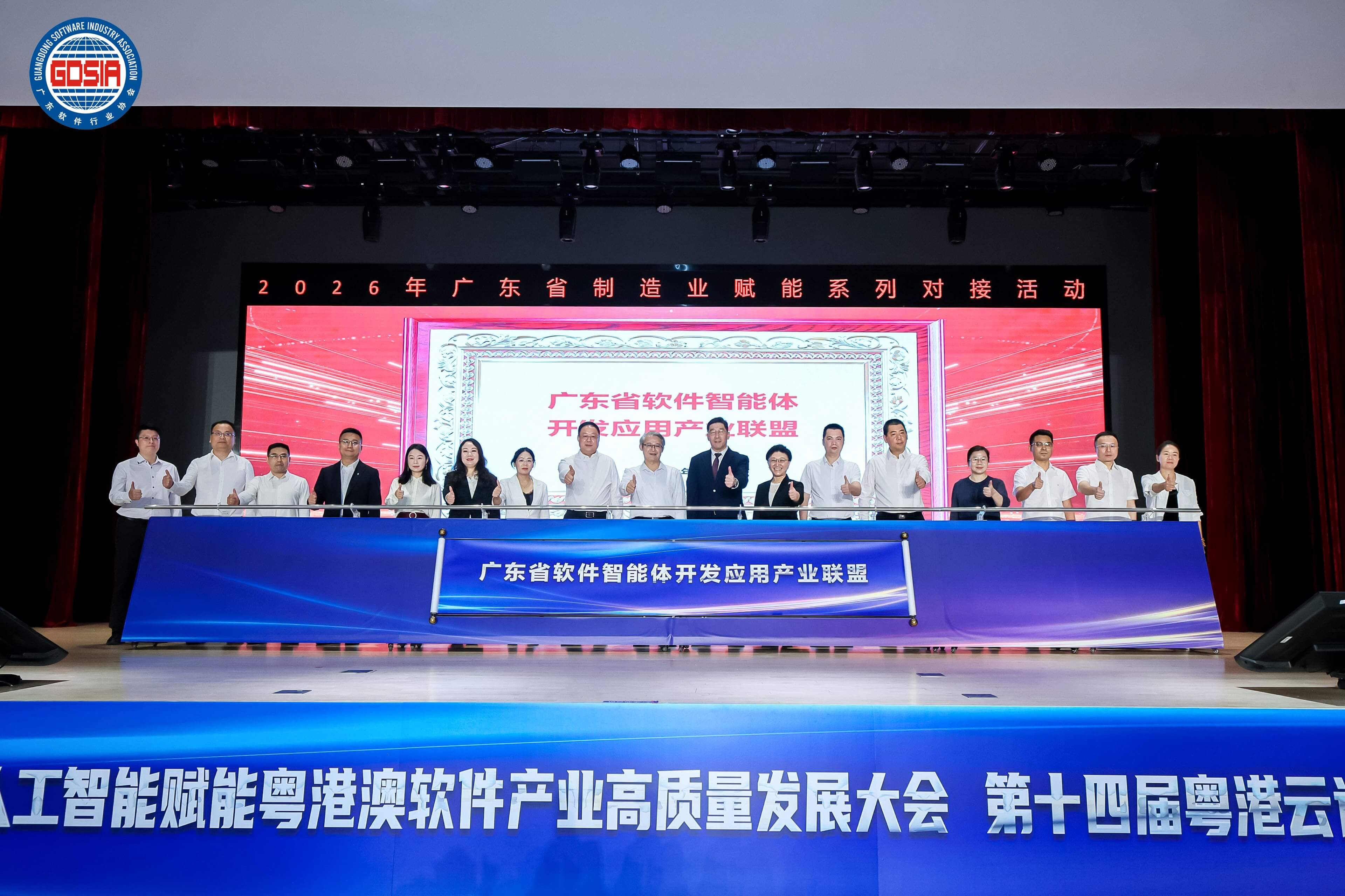广东省软件智能体开发应用产业联盟正式揭牌成立 广东省软件智能体开发应用产业联盟正式揭牌成立