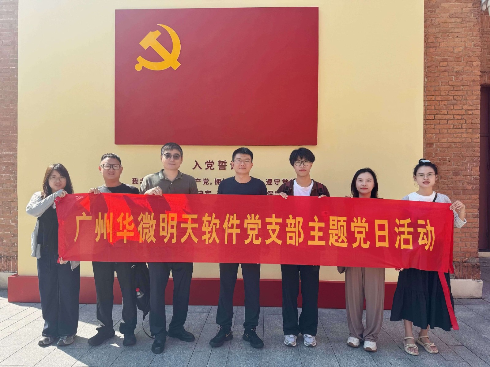 华微软件党支部党日活动 华微软件党支部党日活动