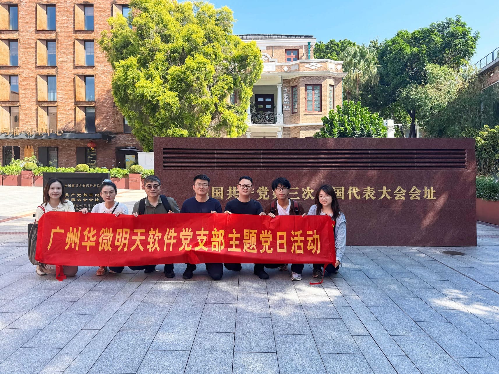 华微软件党支部党日活动 华微软件党支部党日活动
